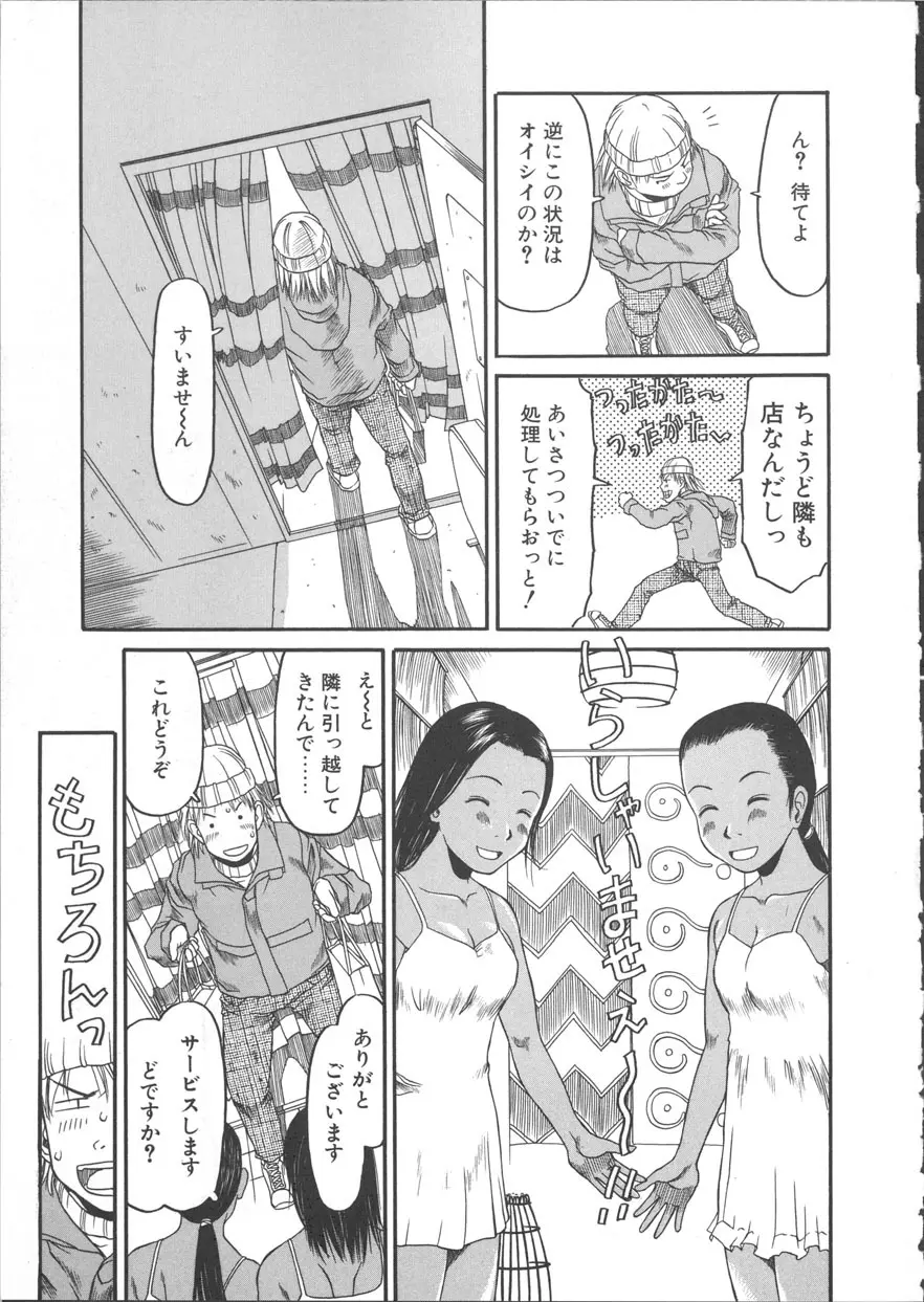 ESP エッチな少女パンツ Page.30