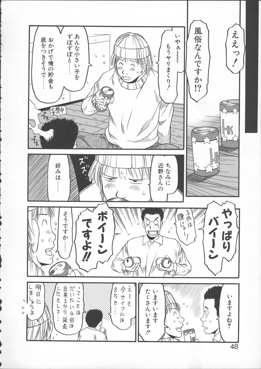 ESP エッチな少女パンツ Page.49