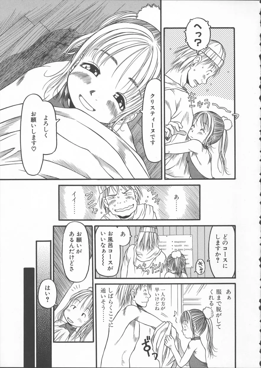 ESP エッチな少女パンツ Page.52