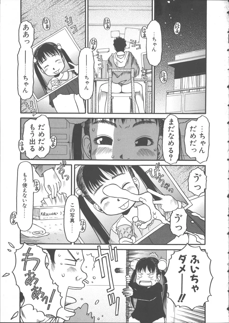 ESP エッチな少女パンツ Page.8