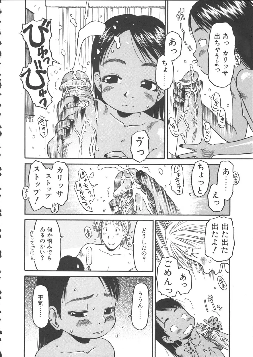 ESP エッチな少女パンツ Page.87