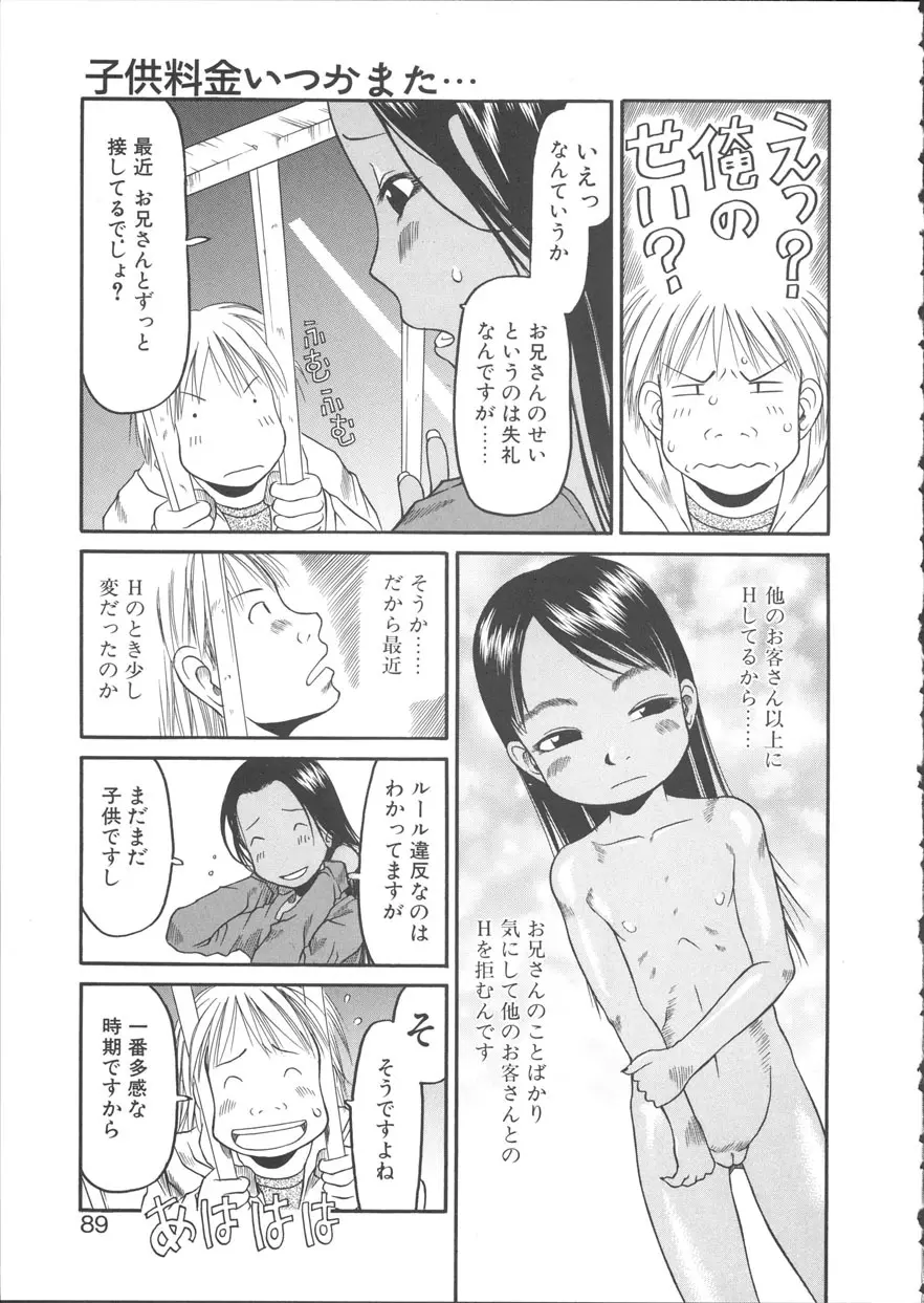 ESP エッチな少女パンツ Page.90