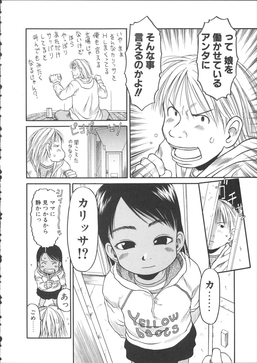 ESP エッチな少女パンツ Page.91