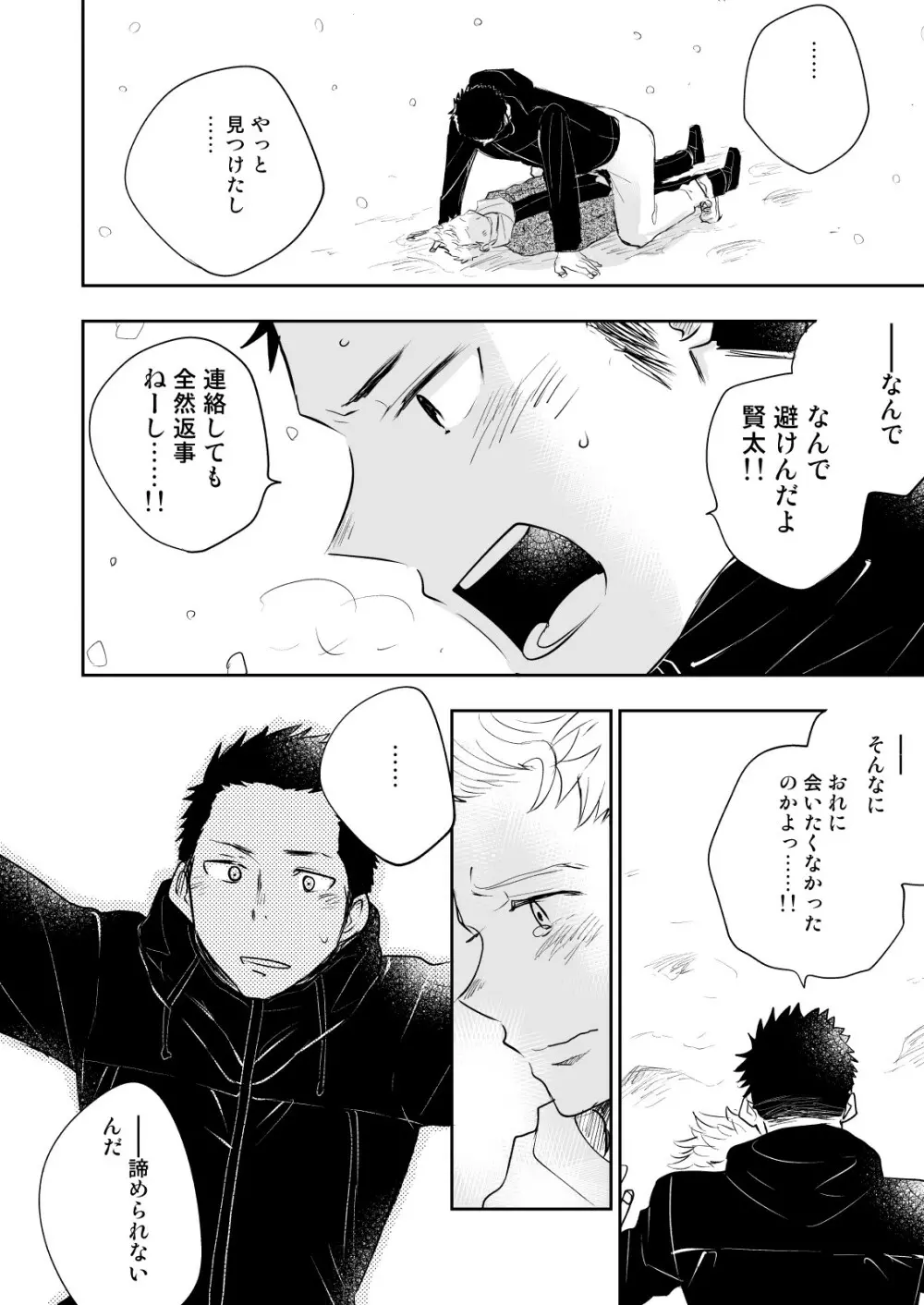 ほんとにホモなの? Page.100