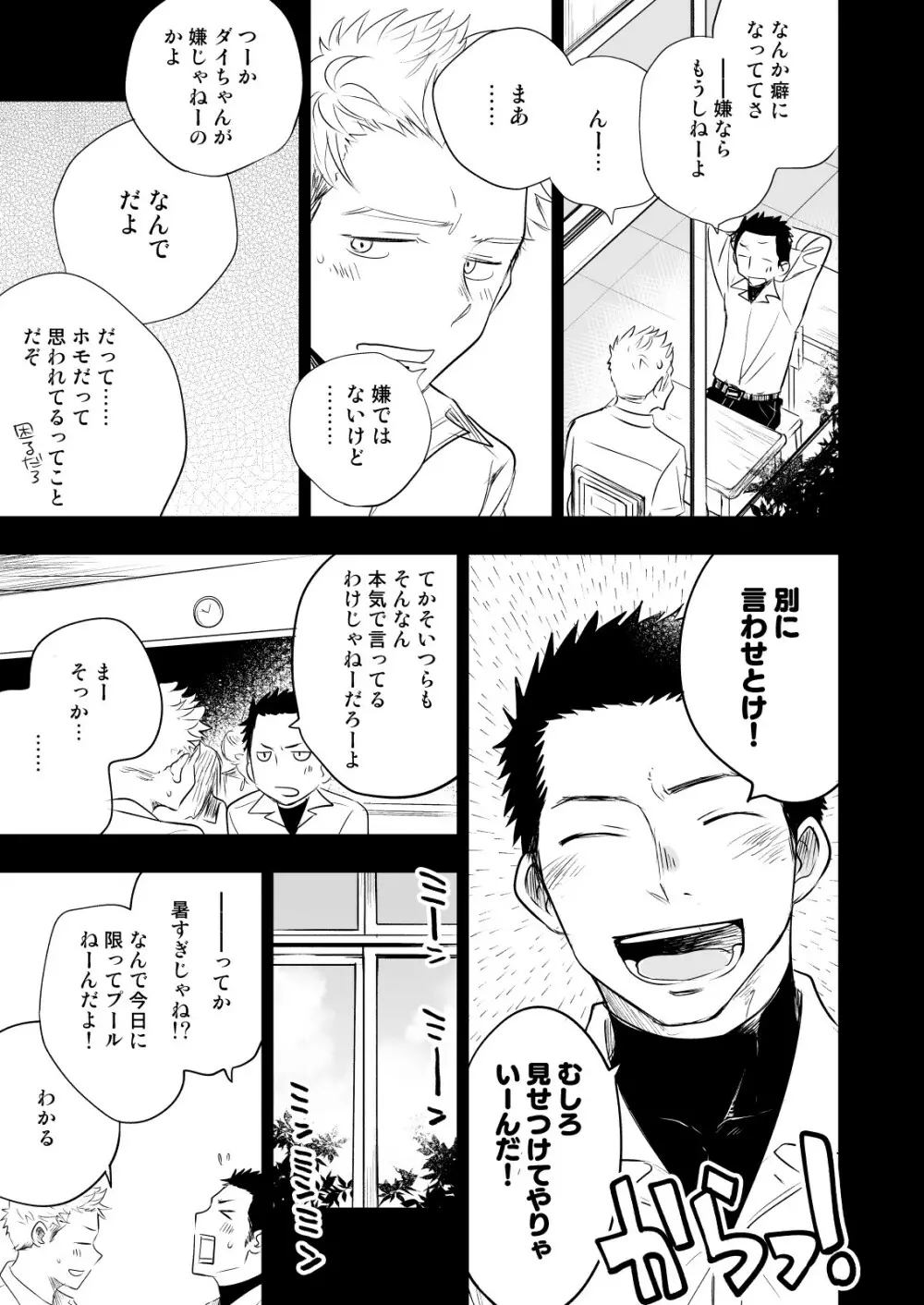 ほんとにホモなの? Page.11