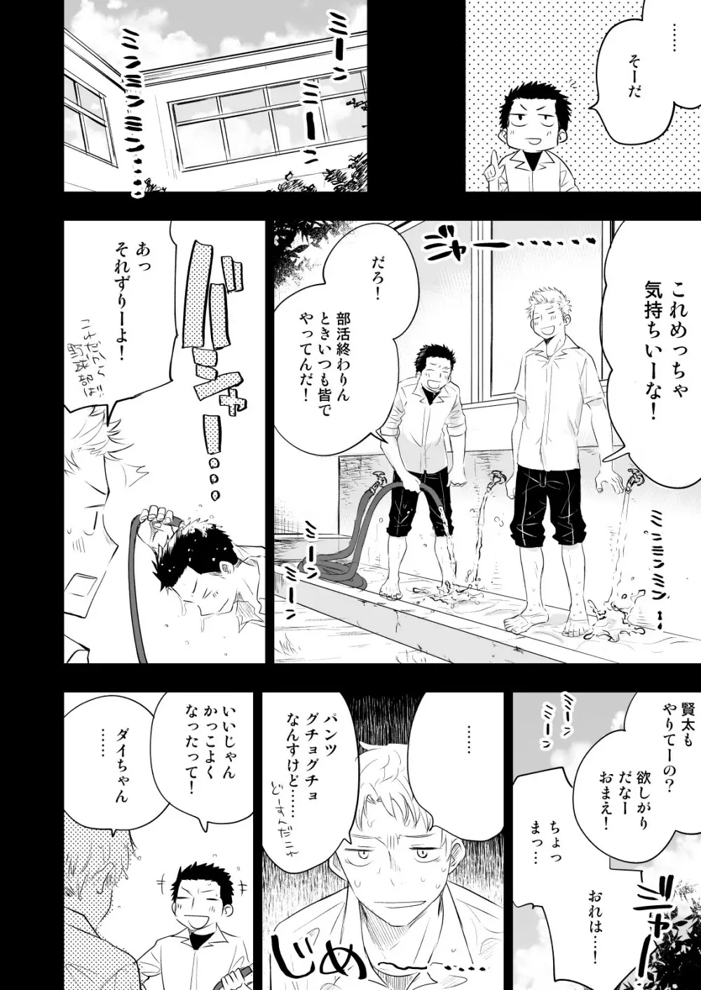 ほんとにホモなの? Page.12