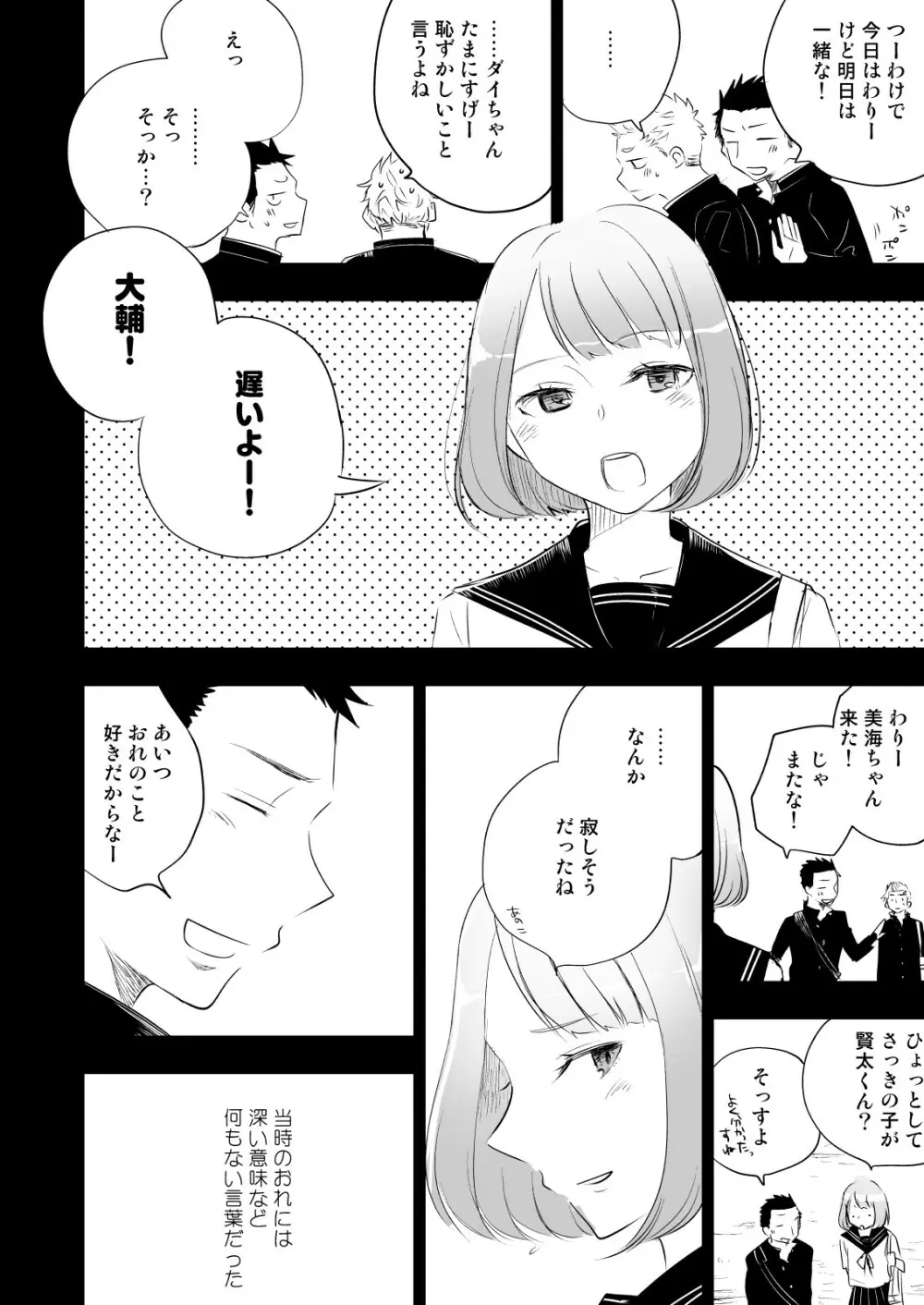 ほんとにホモなの? Page.16