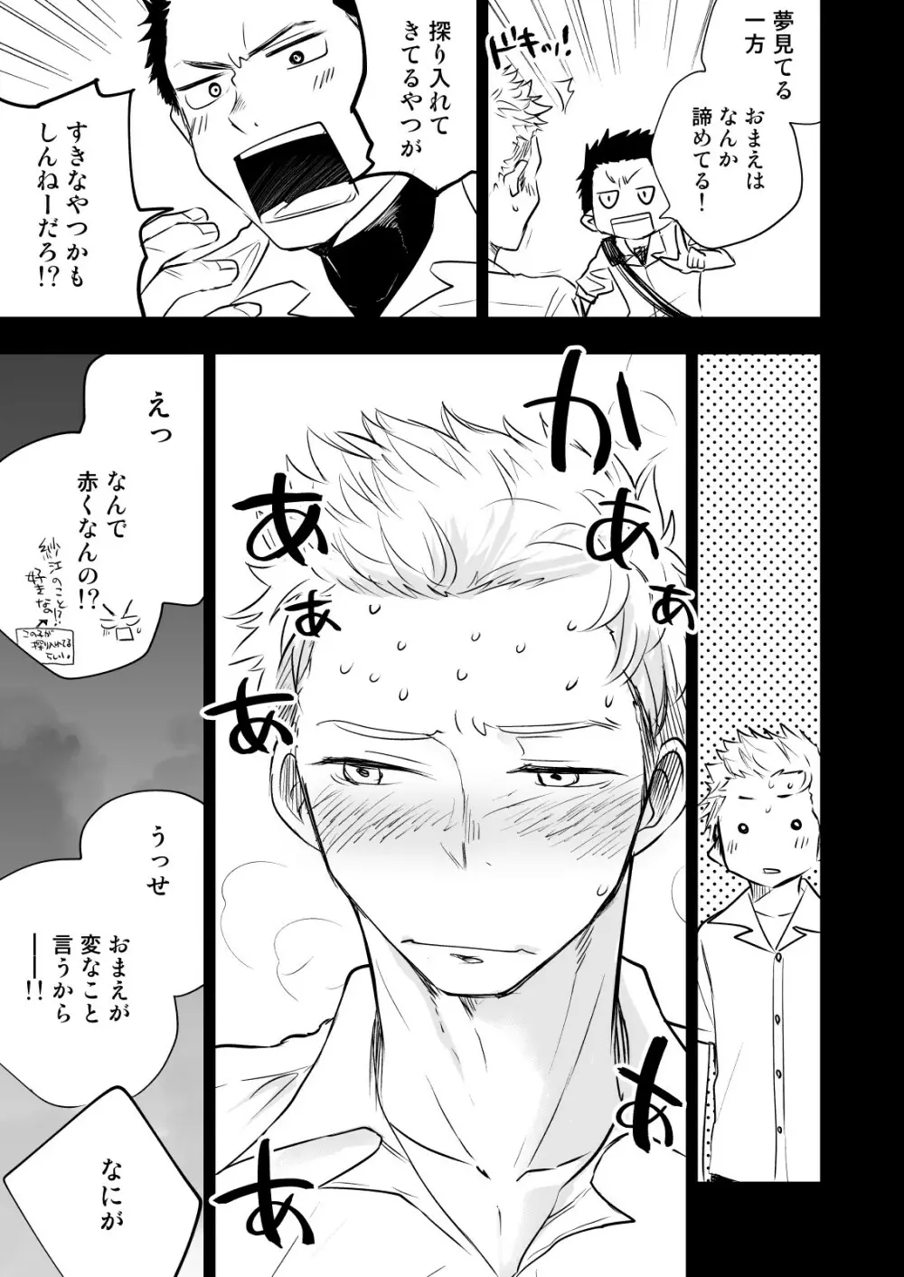 ほんとにホモなの? Page.25