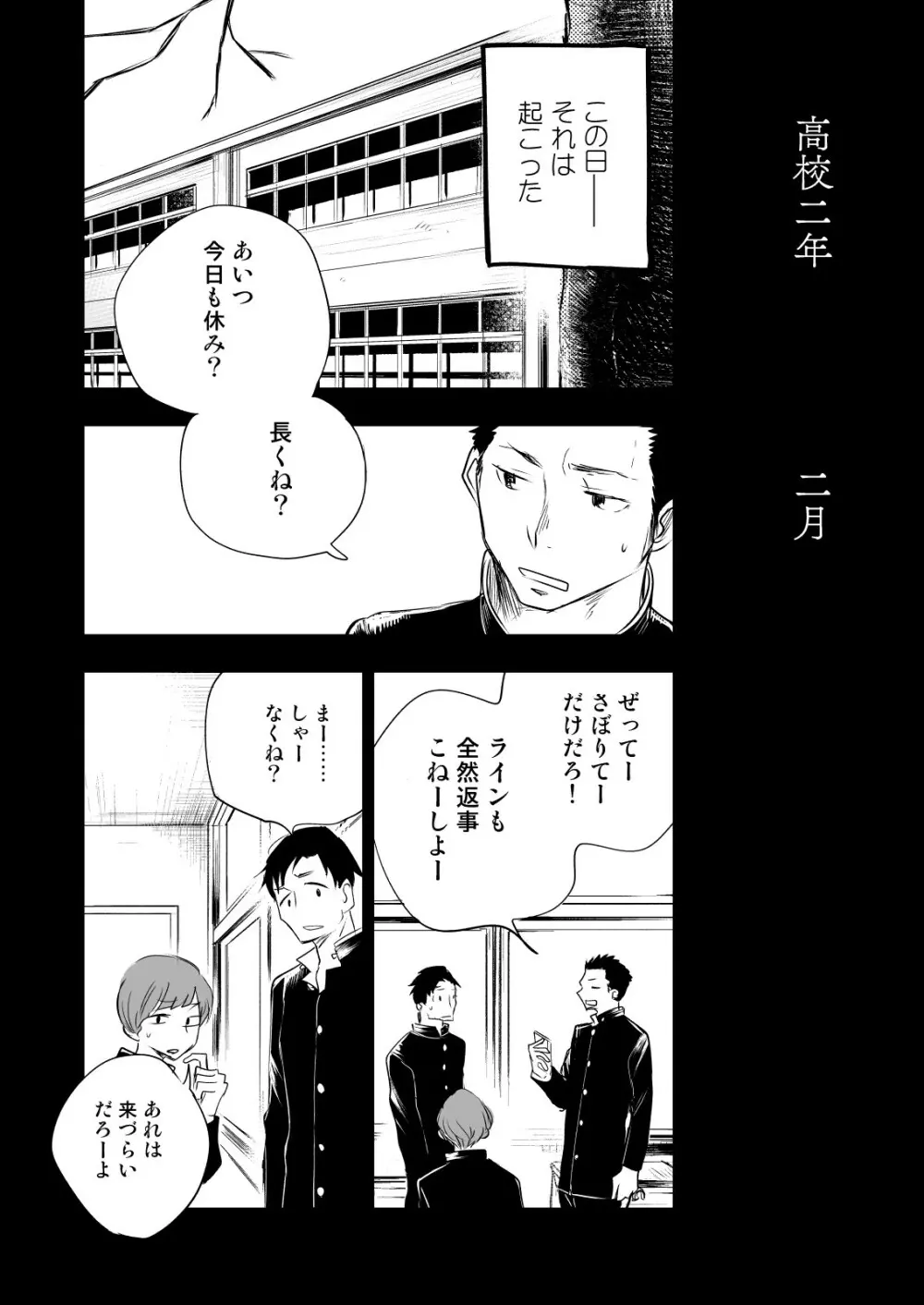 ほんとにホモなの? Page.28