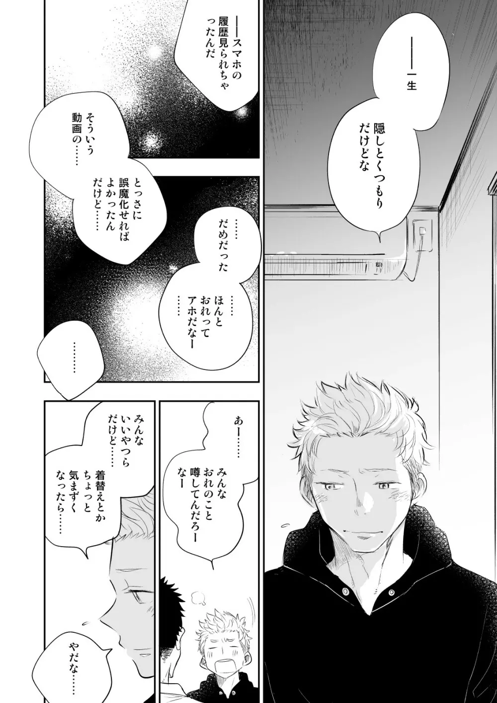 ほんとにホモなの? Page.34