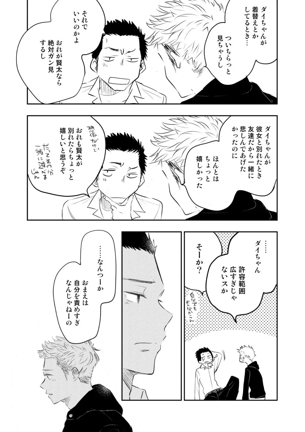 ほんとにホモなの? Page.45