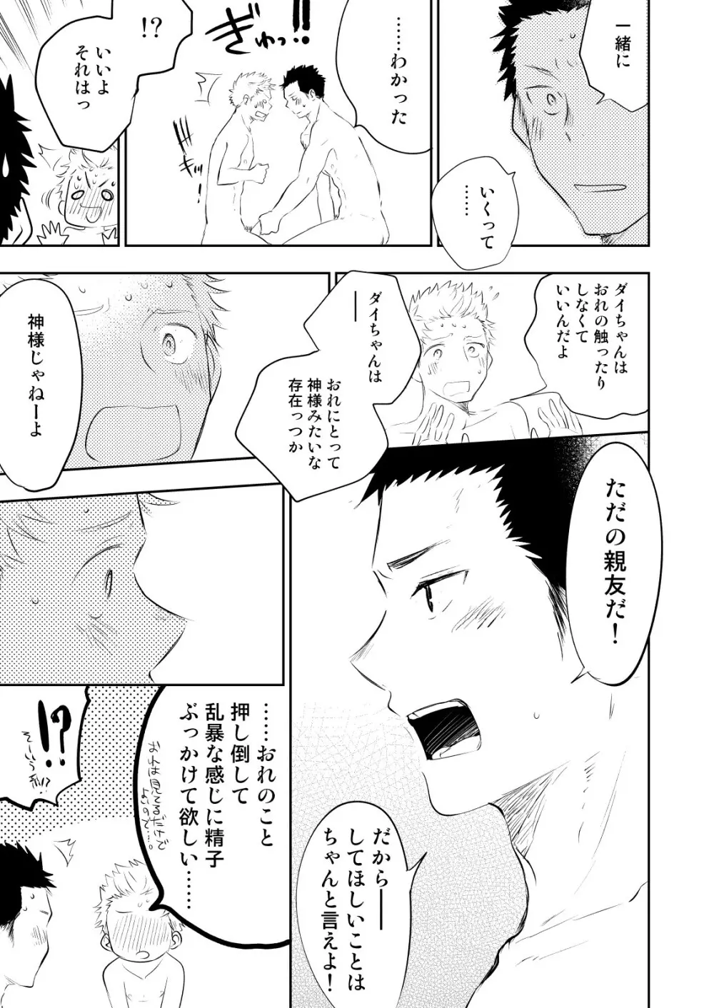 ほんとにホモなの? Page.71