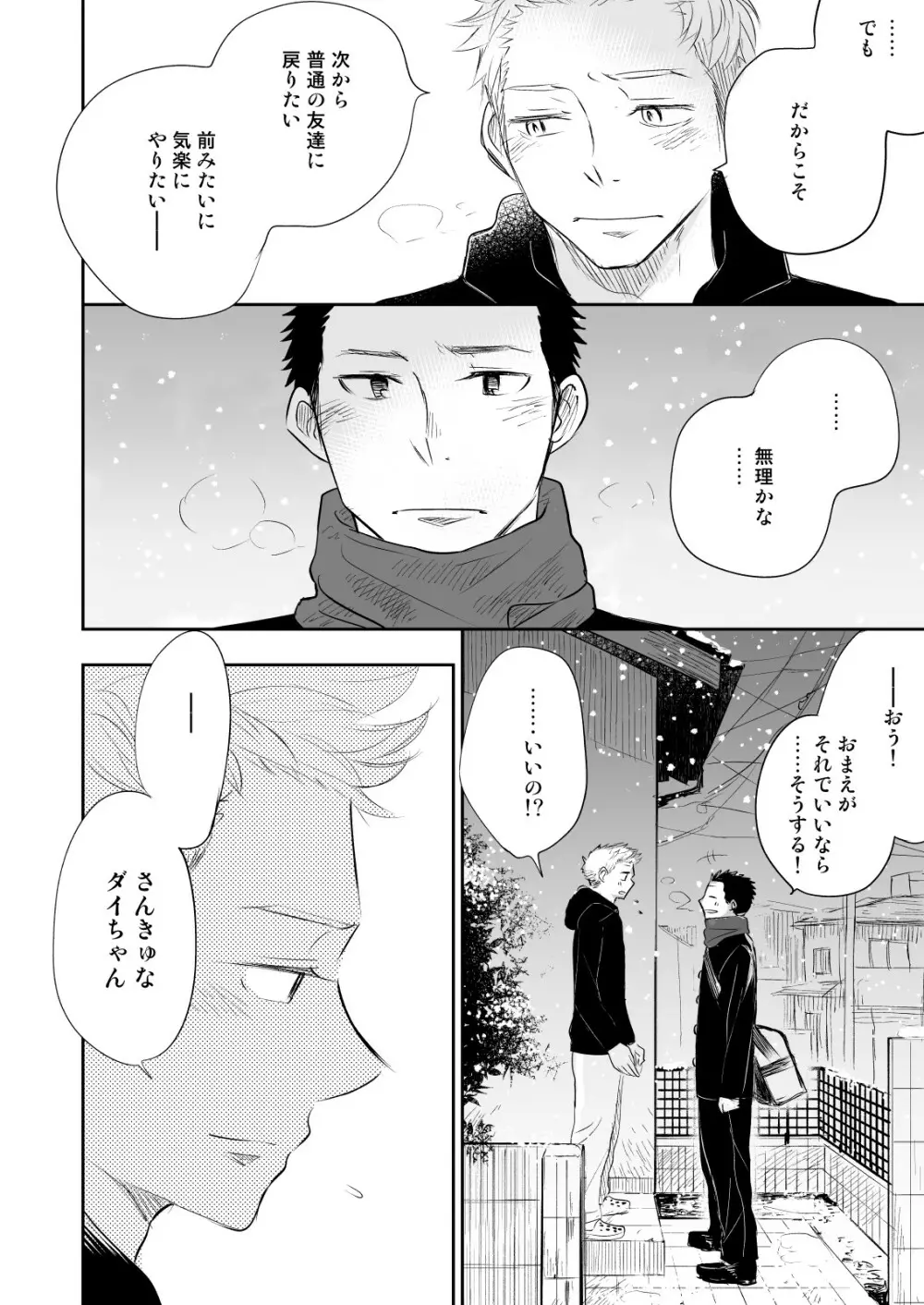 ほんとにホモなの? Page.78