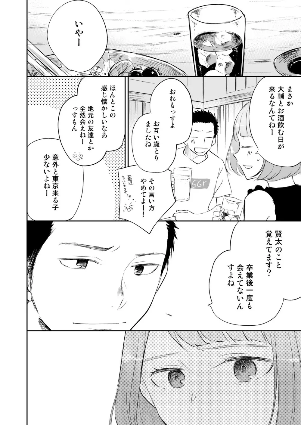 ほんとにホモなの? Page.84