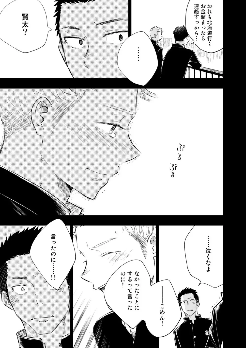 ほんとにホモなの? Page.93