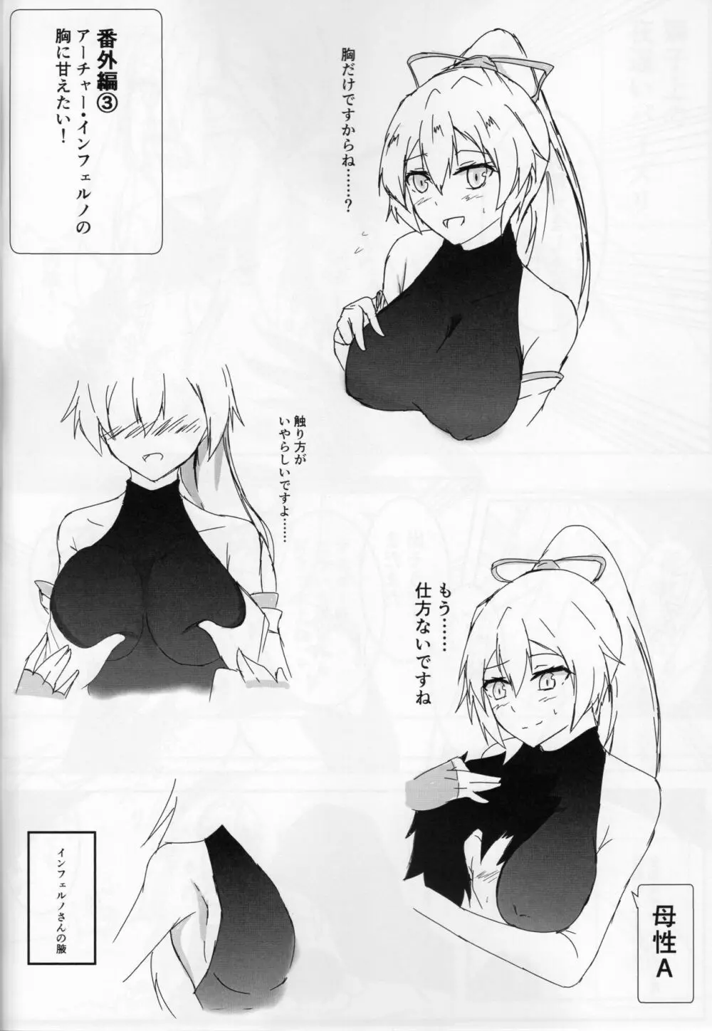 獅子上の胸に甘えたい! Page.17