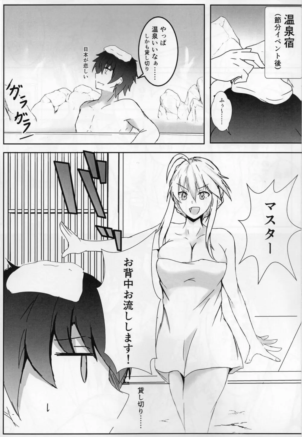 獅子上の胸に甘えたい! Page.2