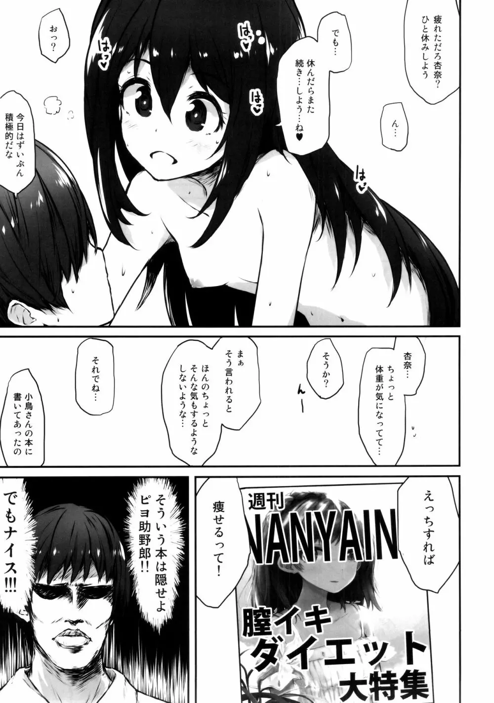 アンナヤセマス Page.12