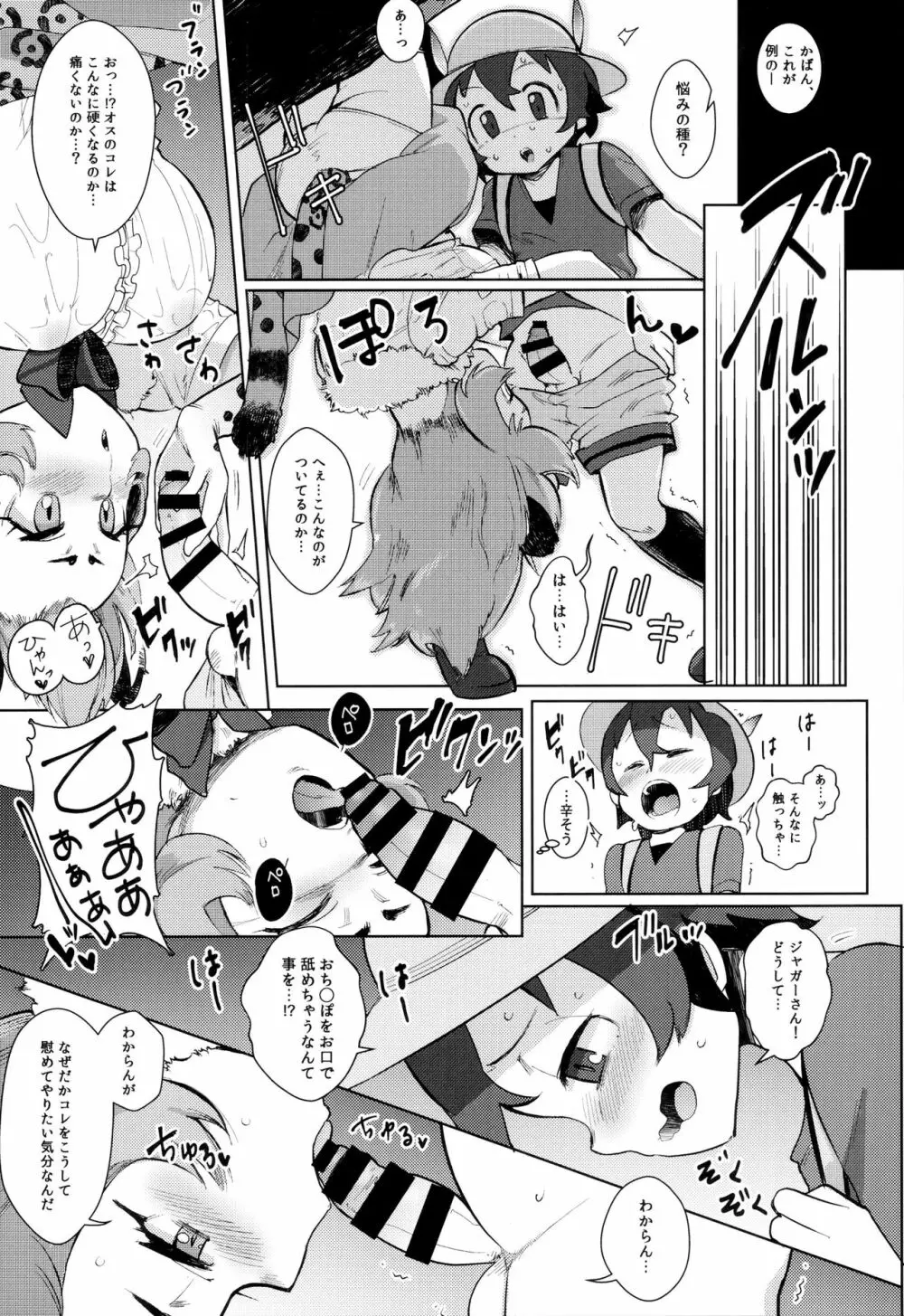 つがいのフレンズ Page.10