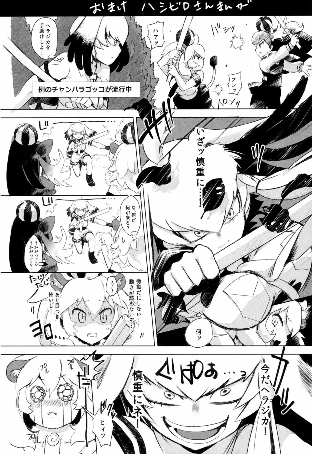 つがいのフレンズ Page.25