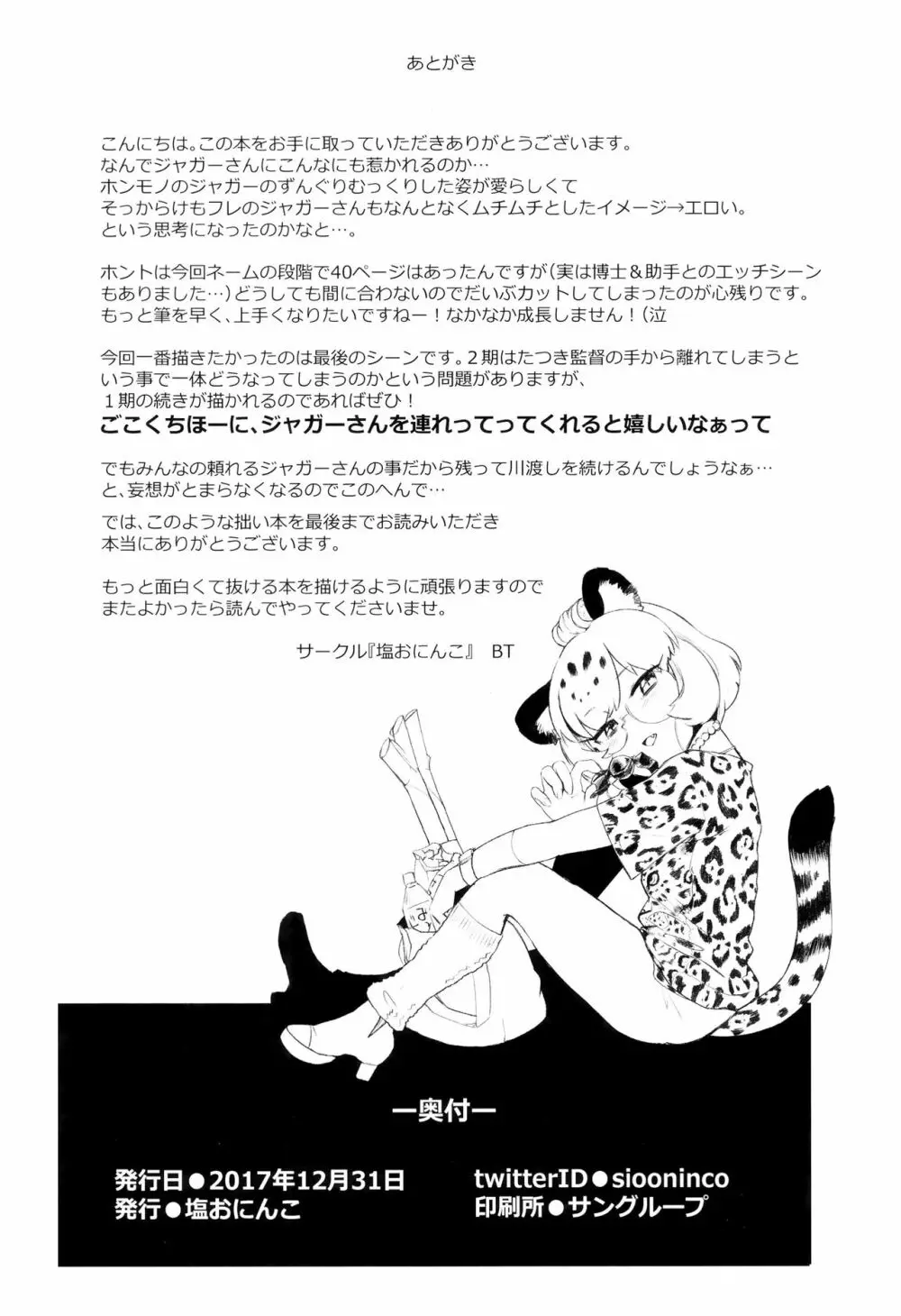 つがいのフレンズ Page.27