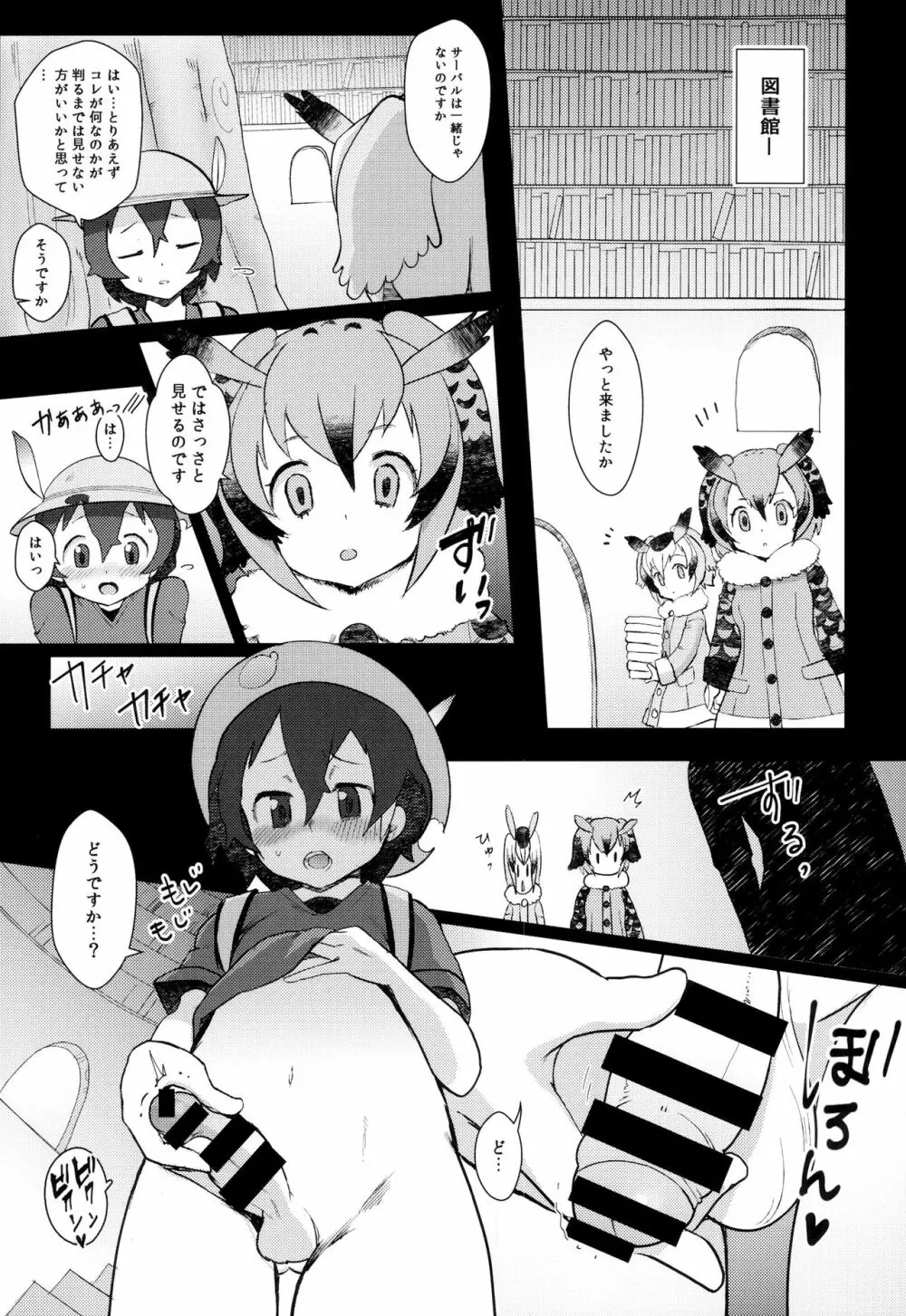 つがいのフレンズ Page.4