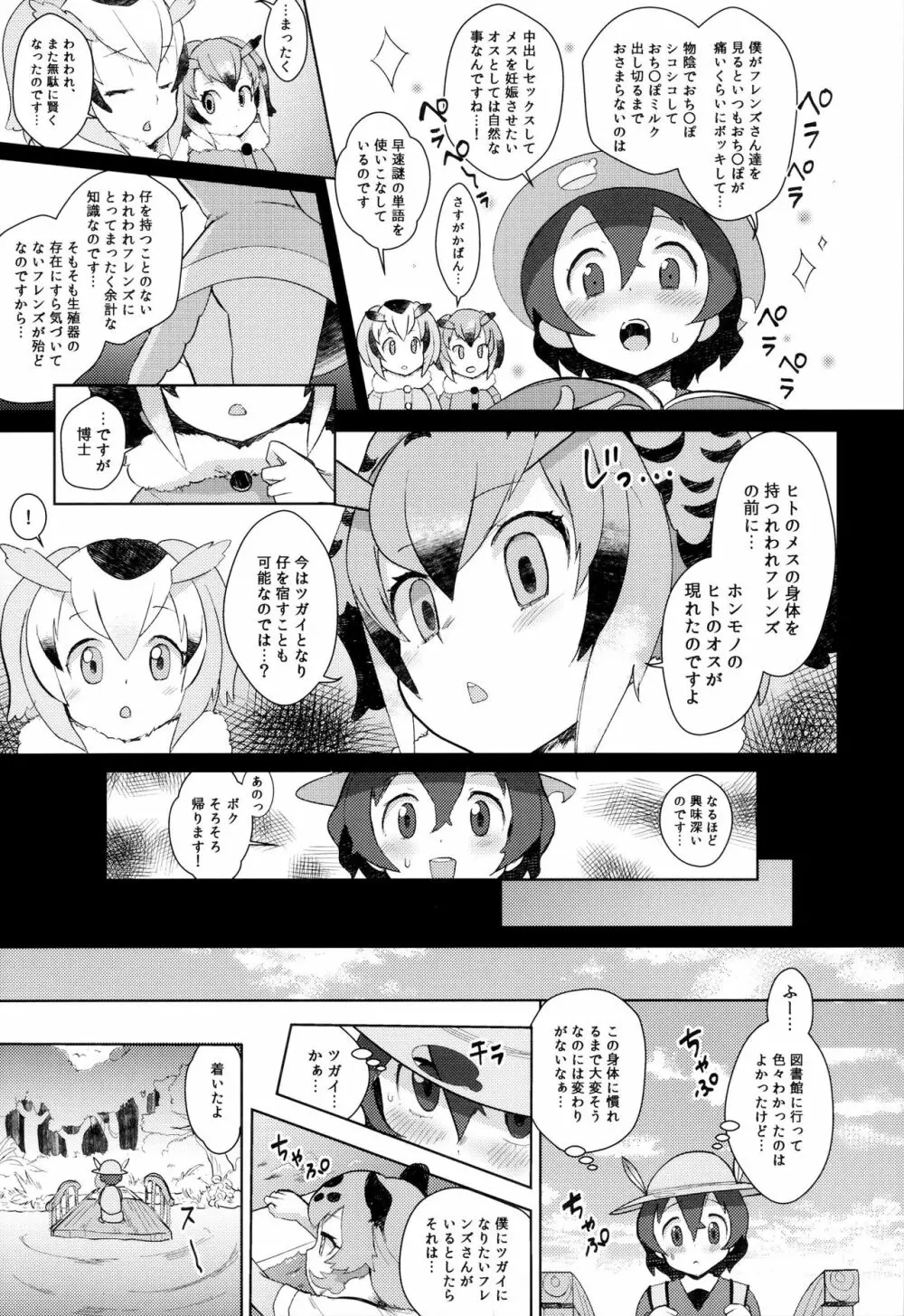 つがいのフレンズ Page.6