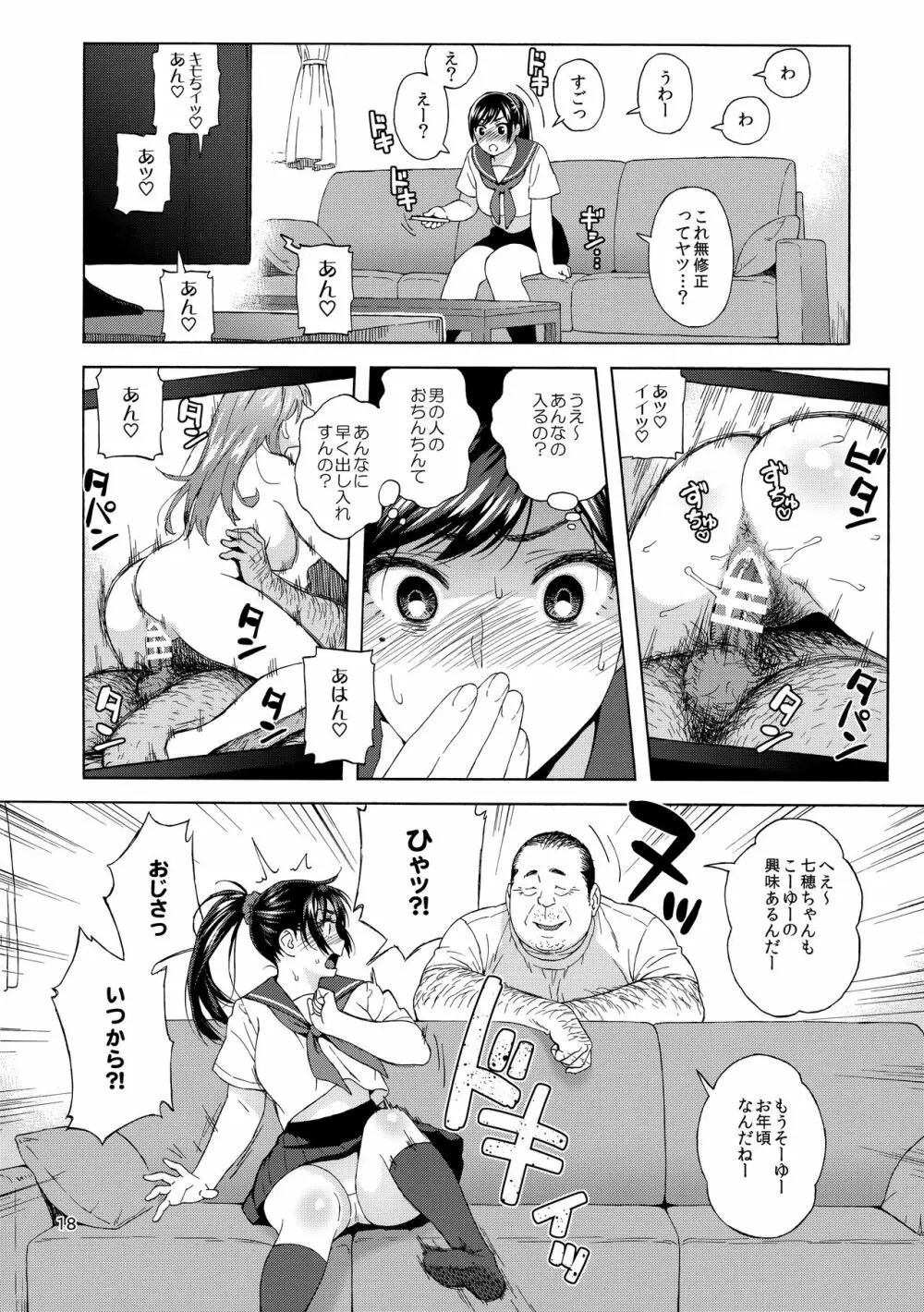 弟の娘 Page.17