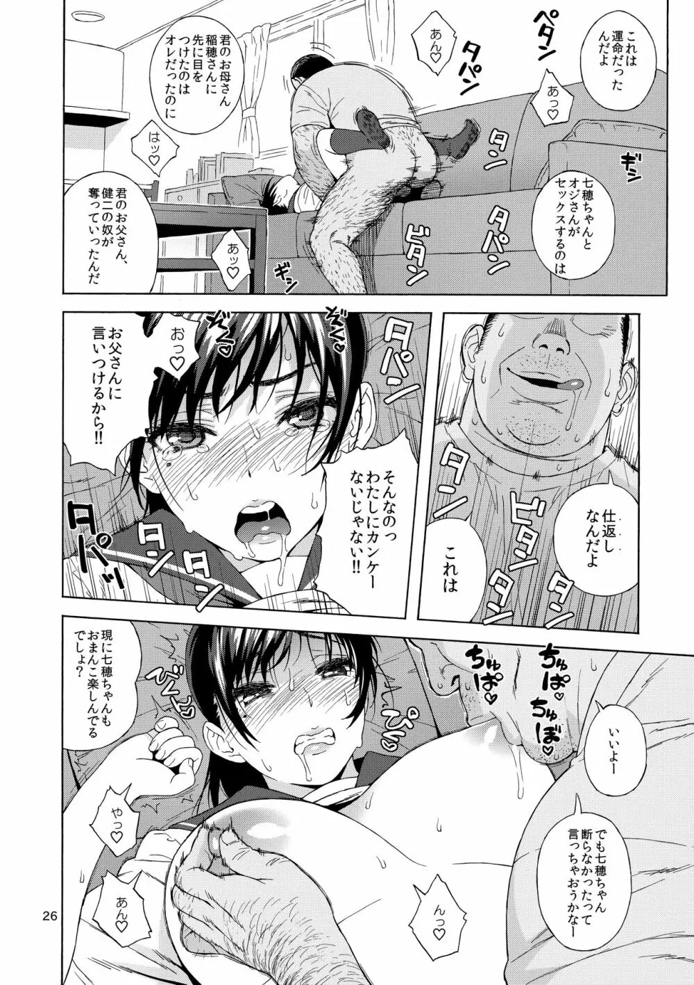 弟の娘 Page.25