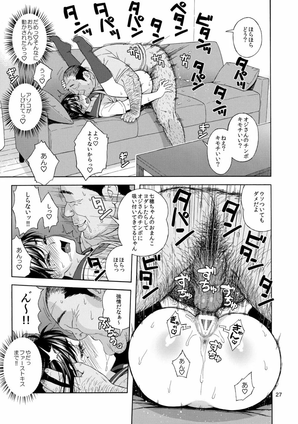 弟の娘 Page.26