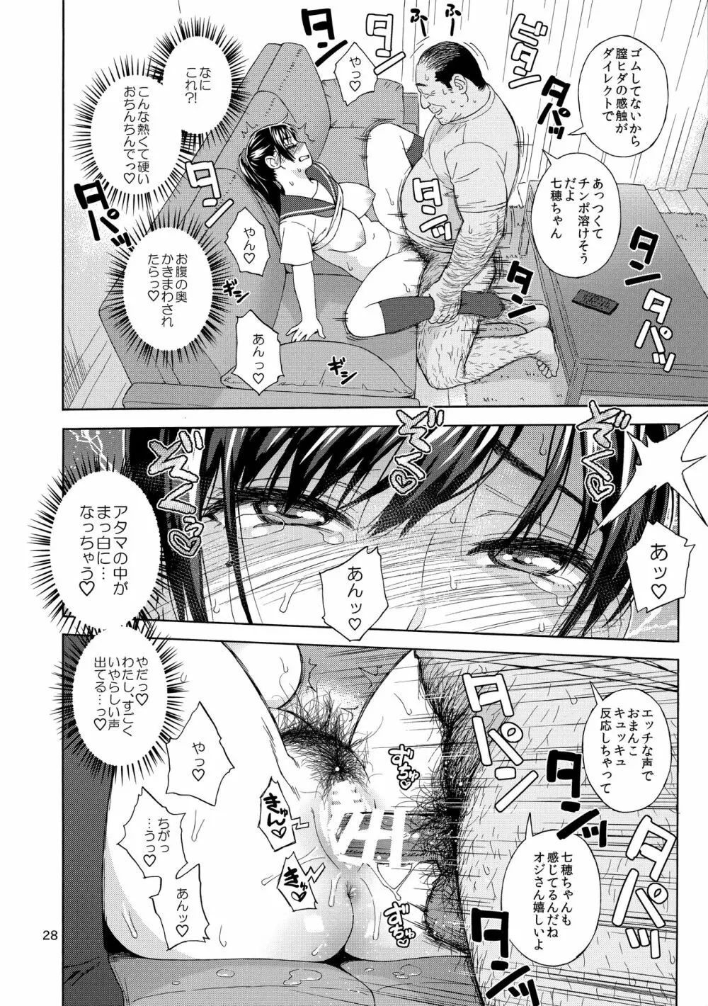 弟の娘 Page.27