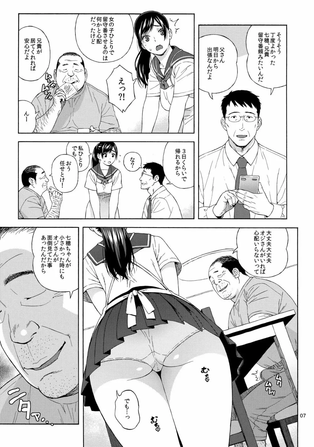 弟の娘 Page.6