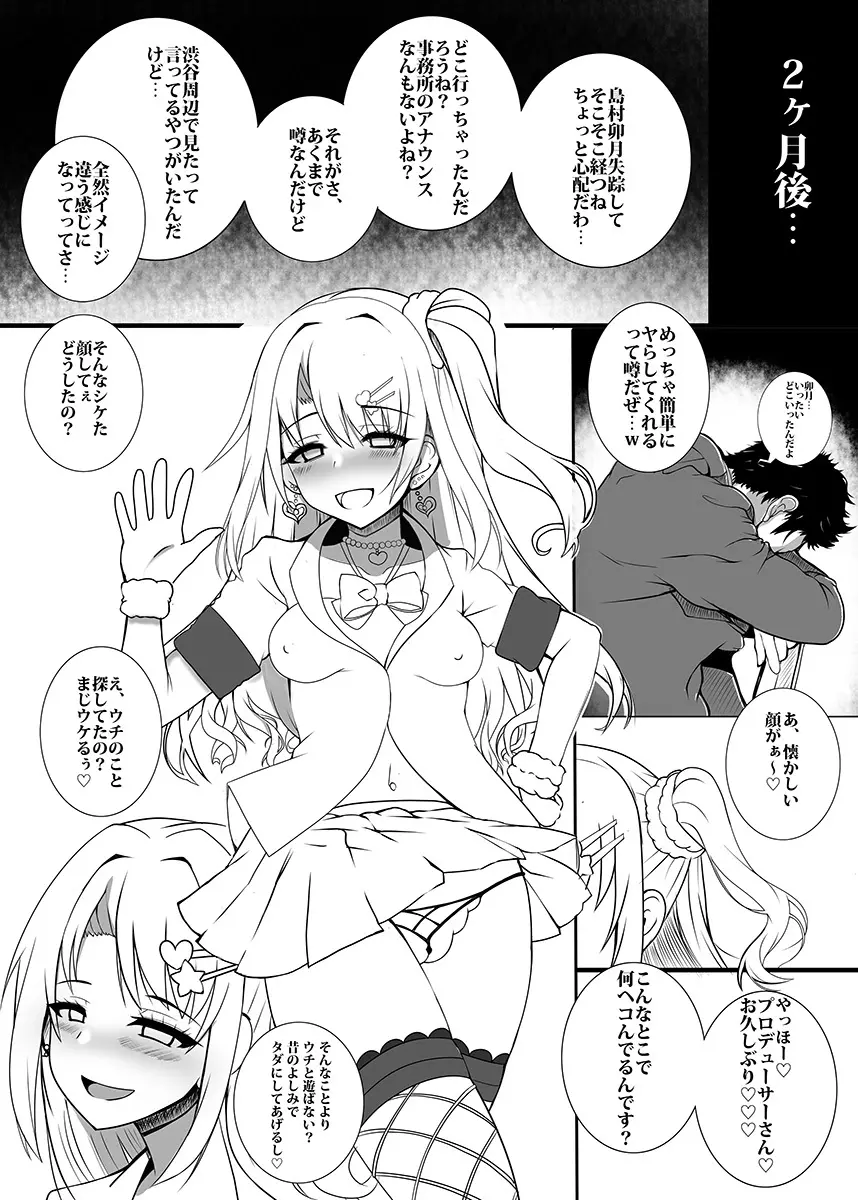 推しがギャル化しても愛せますか？ Page.10