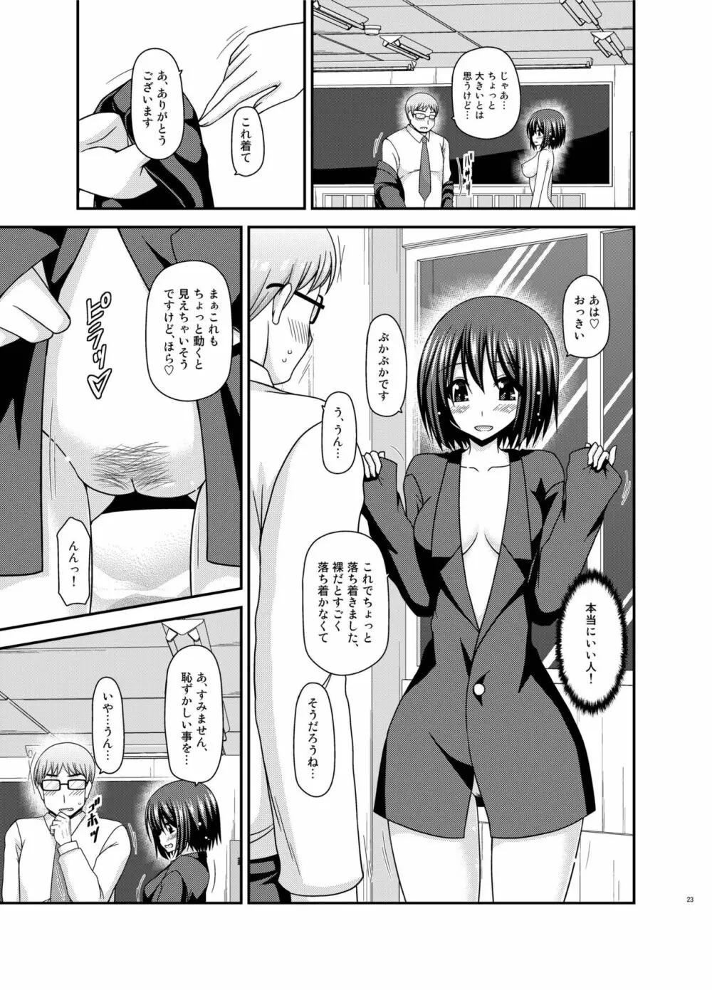 水島さんは露出症。3 Page.23