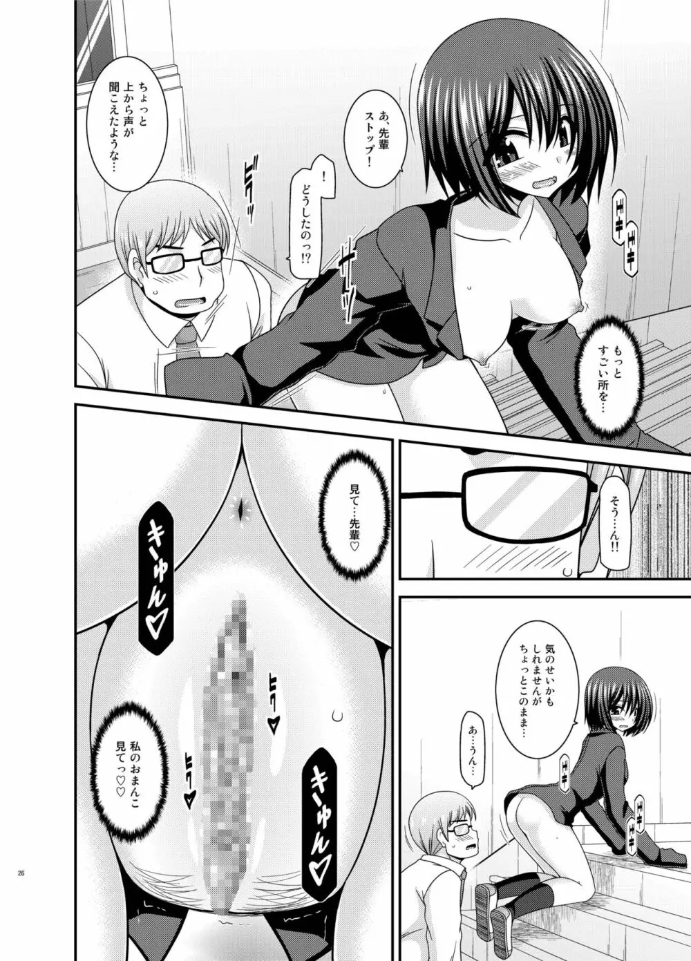 水島さんは露出症。3 Page.26