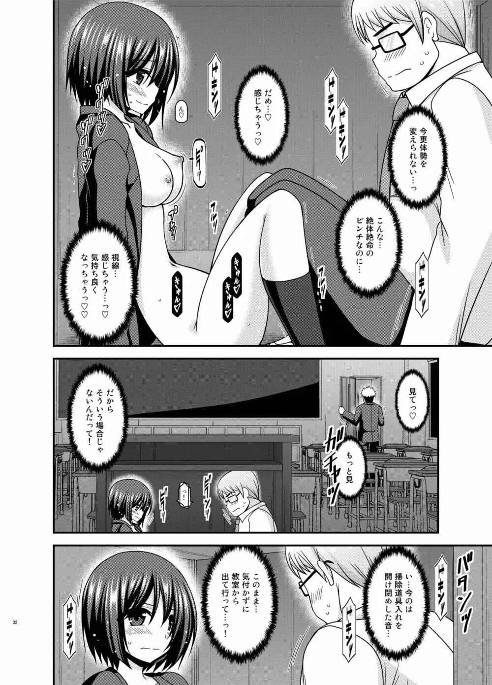 水島さんは露出症。3 Page.32