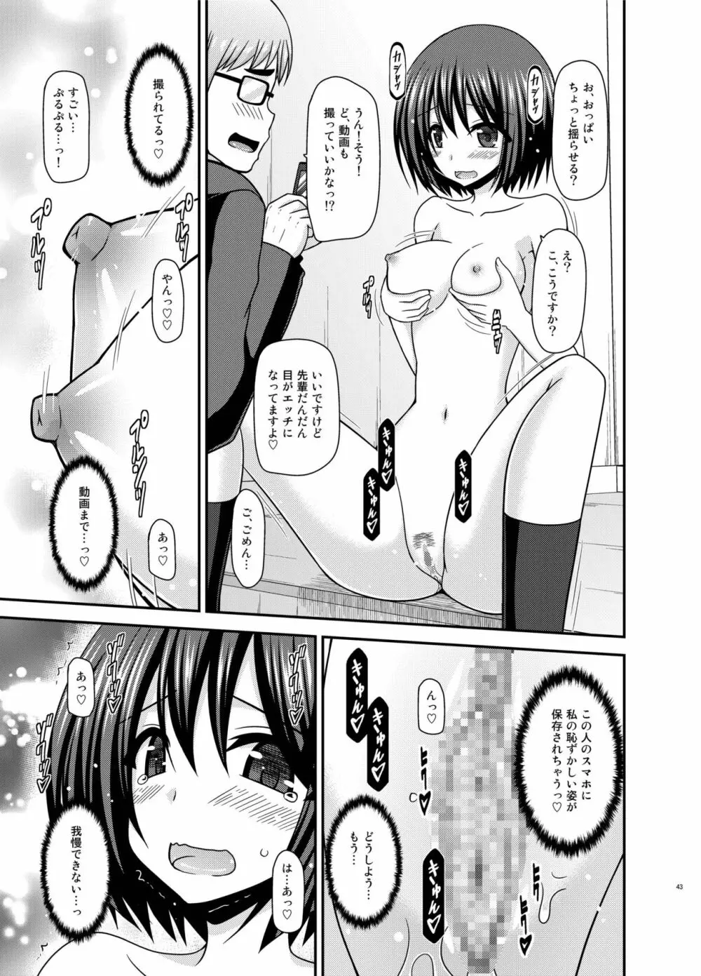 水島さんは露出症。3 Page.43