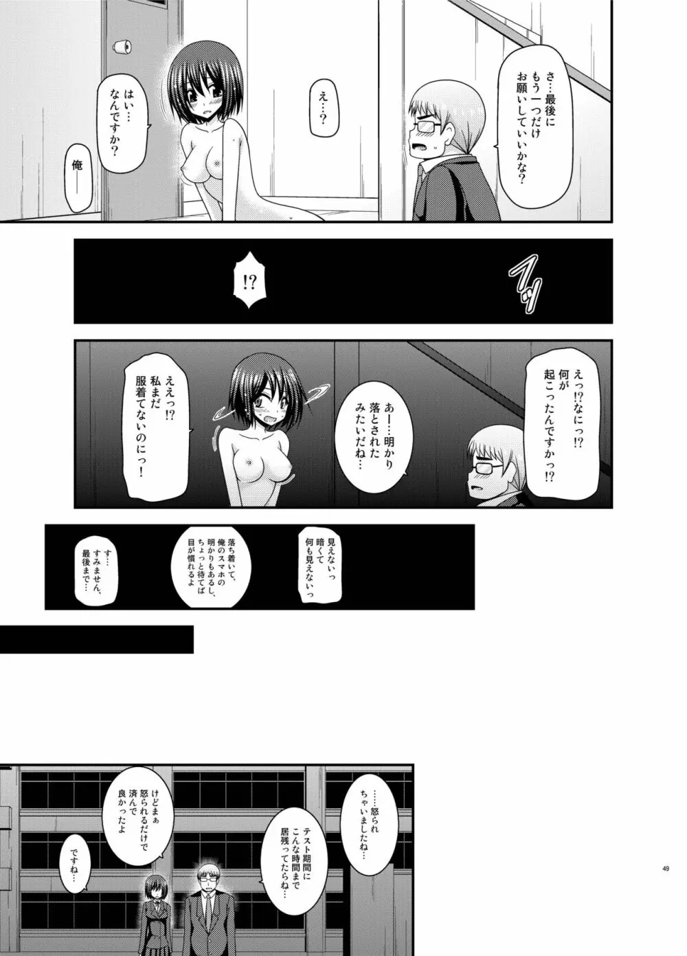 水島さんは露出症。3 Page.49