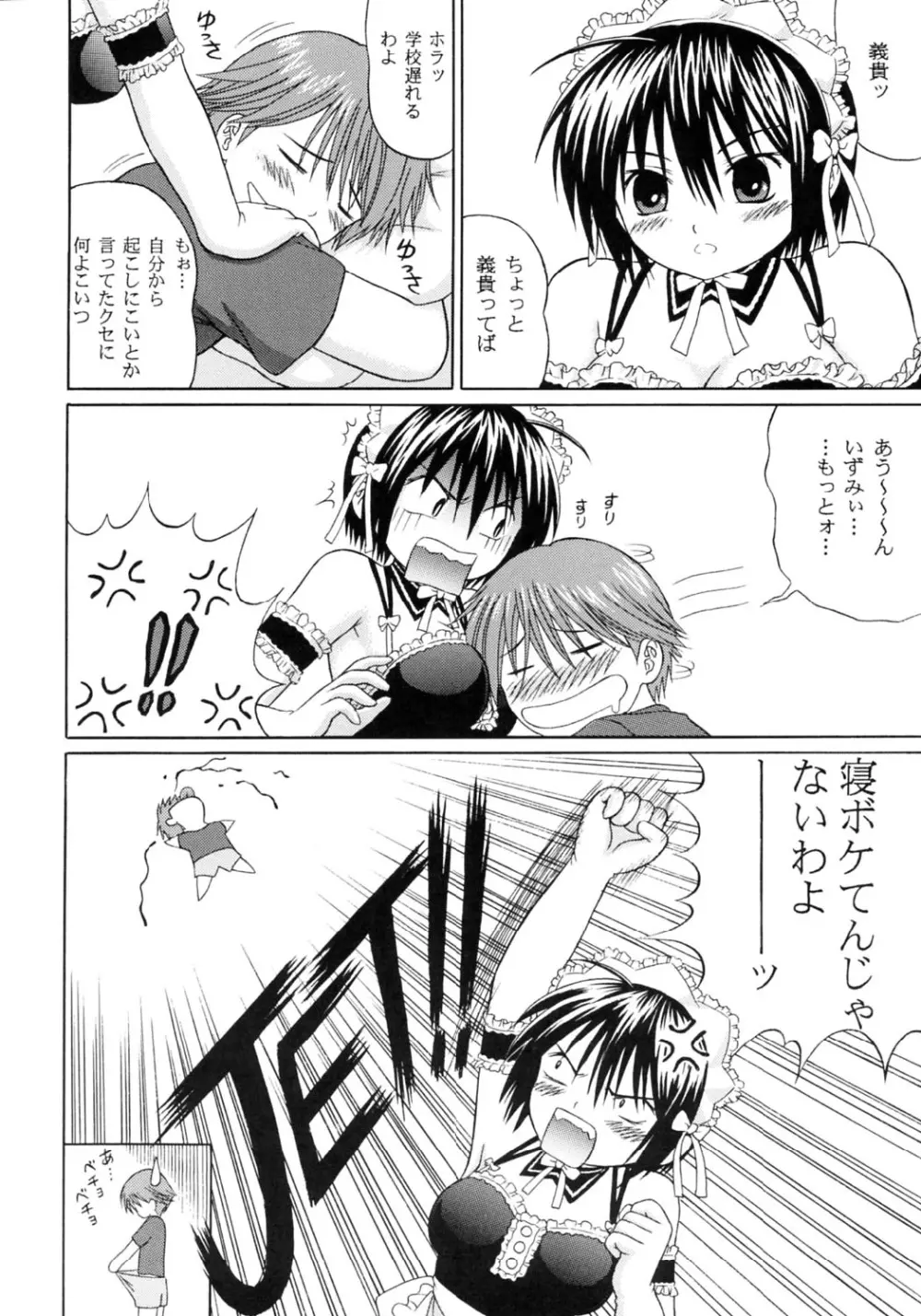 これでも私の御主人様 VOLUME：0 Page.12