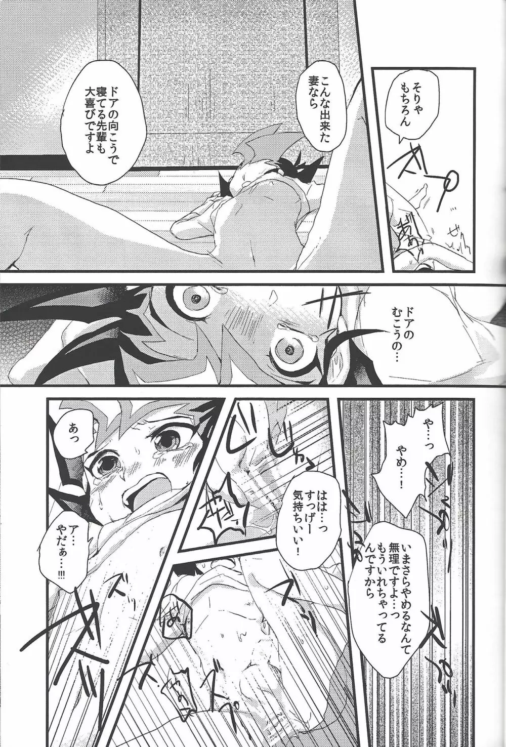 ひとのもの Page.10