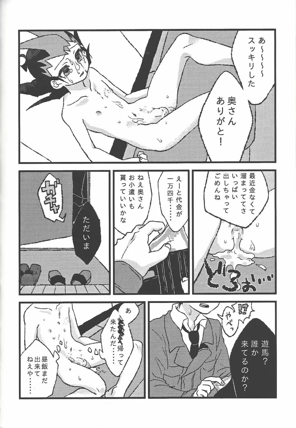 ひとのもの Page.26