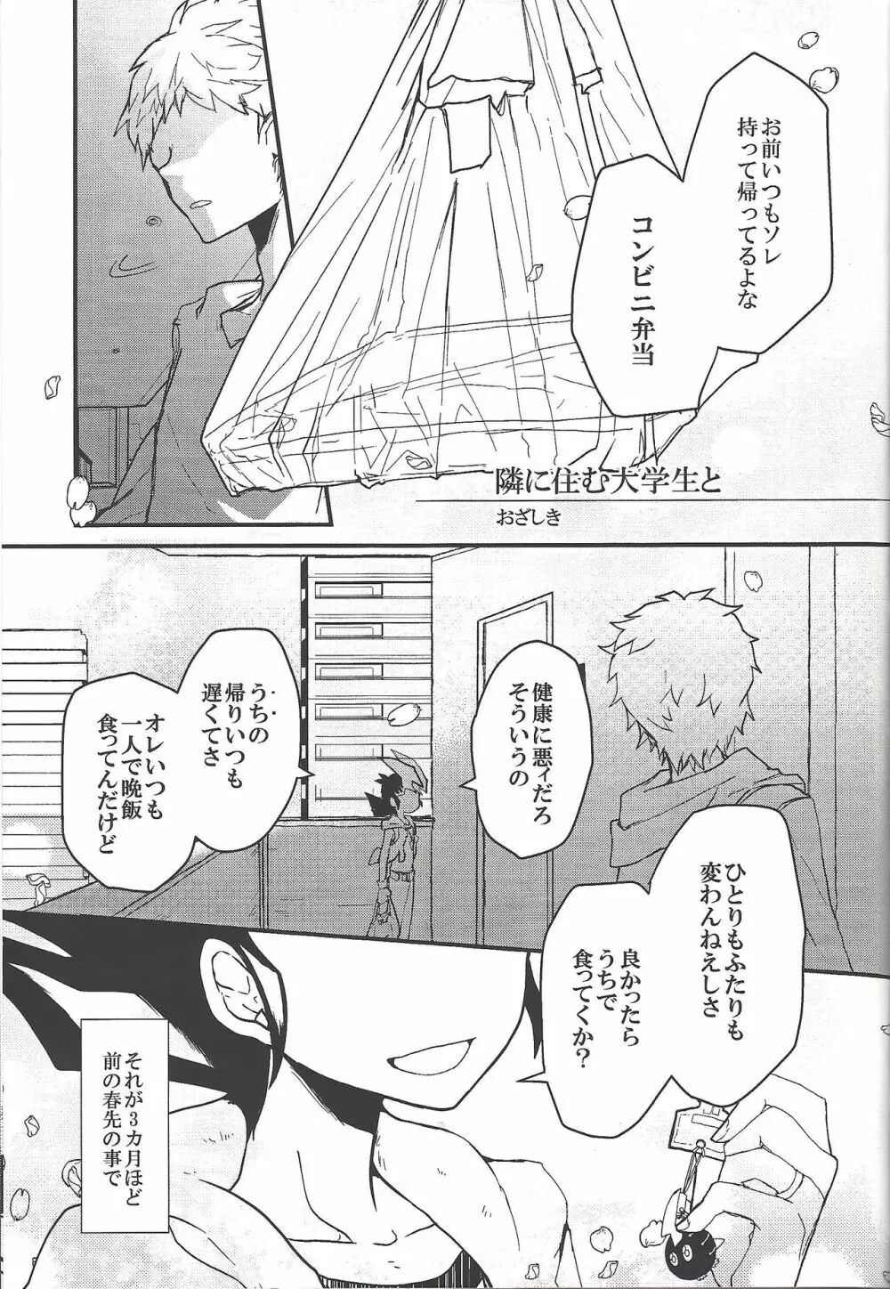 ひとのもの Page.29