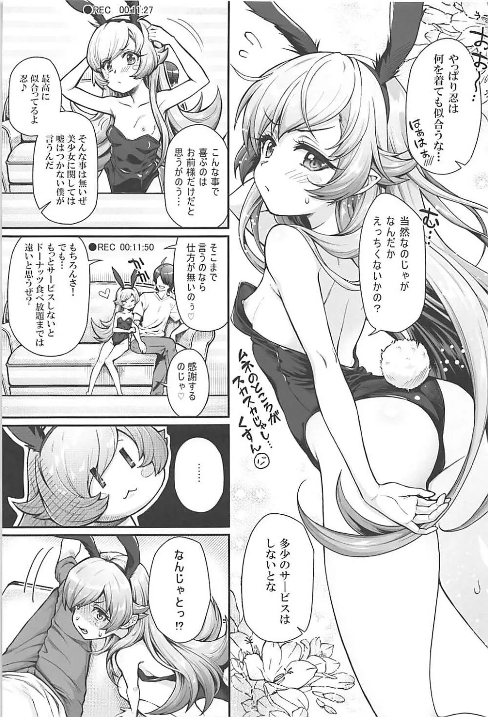 パチ物語 Part16 しのぶデビュー Page.4