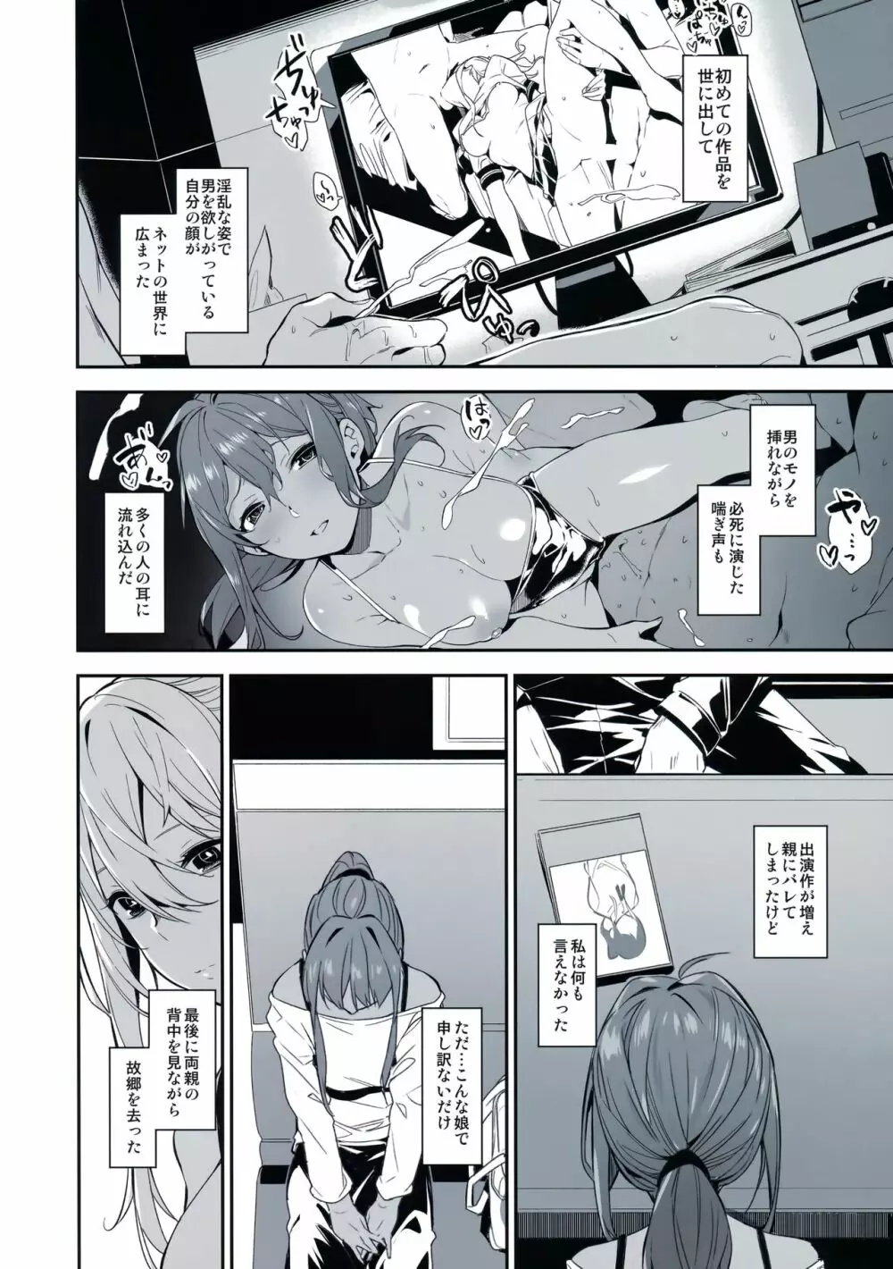 蟻地獄の姫 Page.22