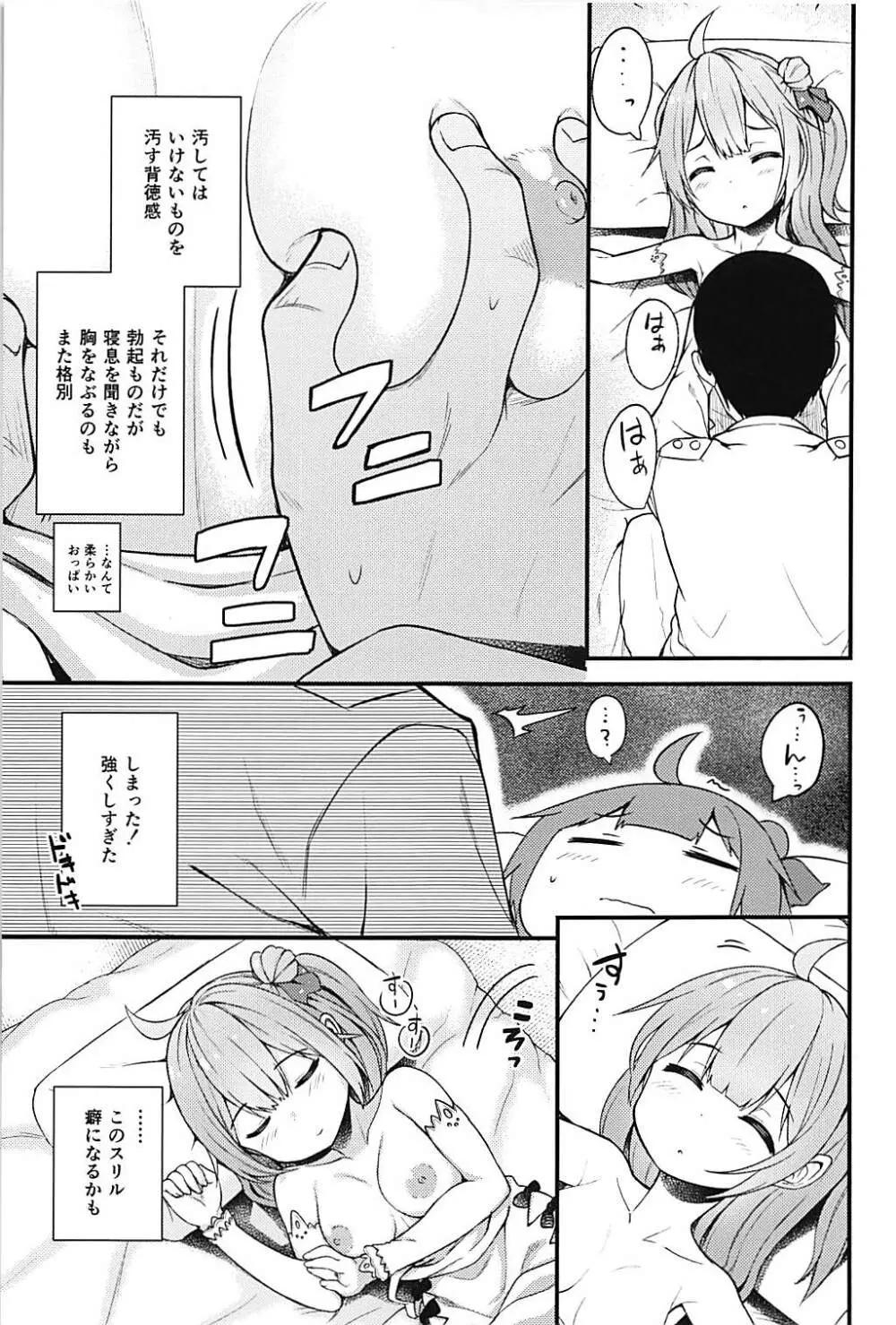 認識覚醒ソムノフィリア Page.12