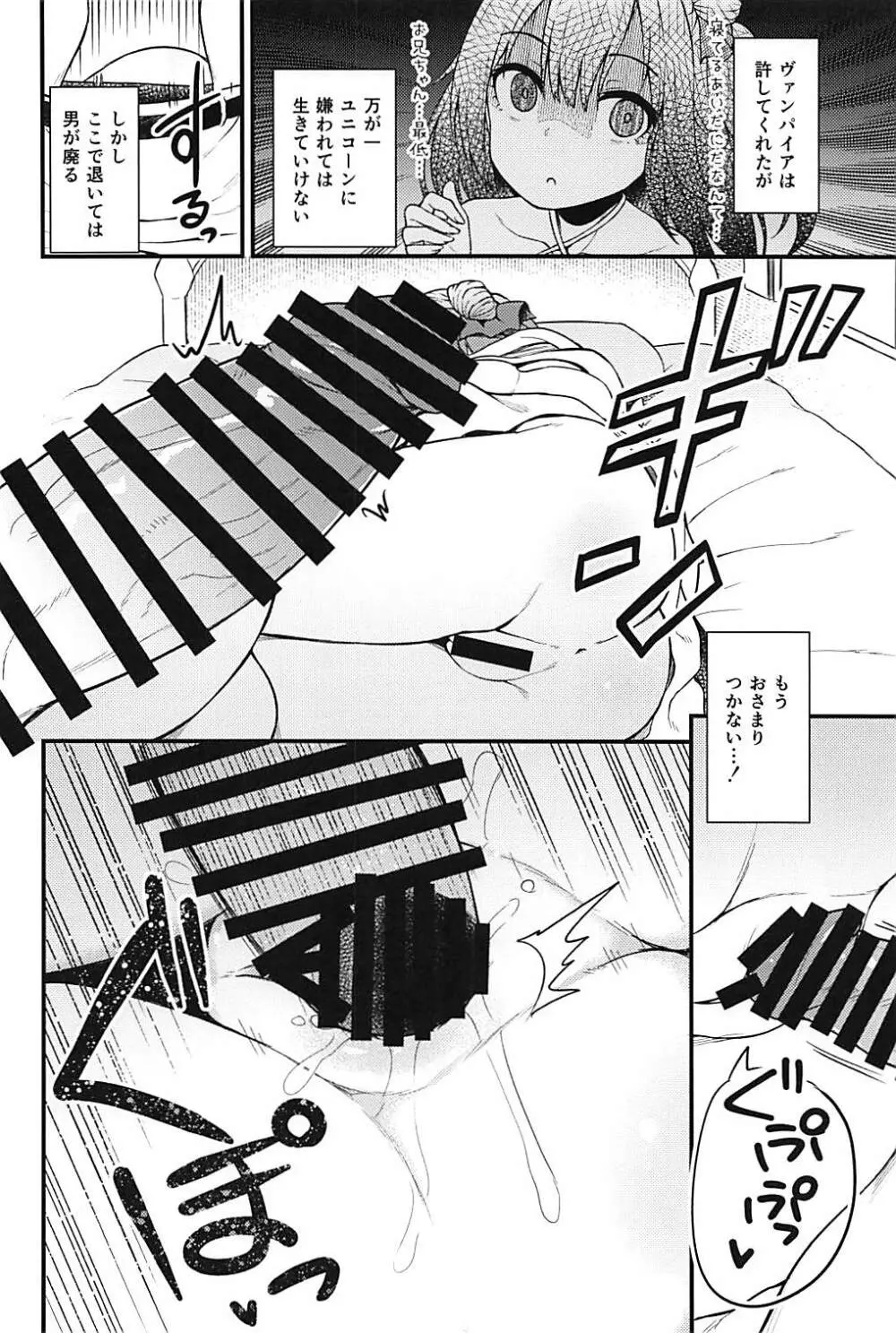 認識覚醒ソムノフィリア Page.13