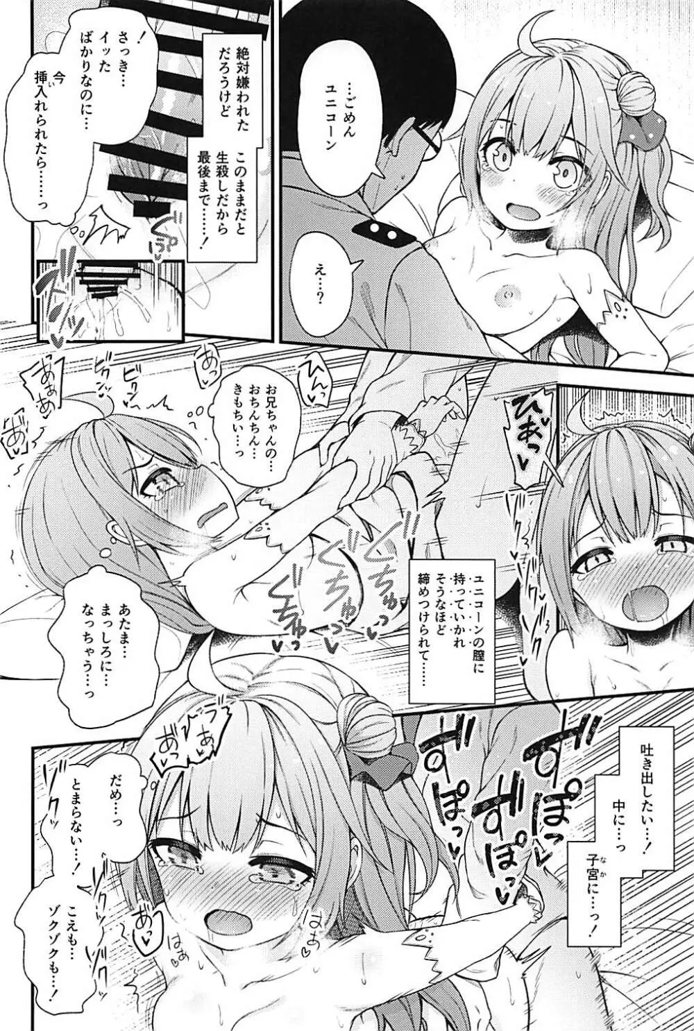 認識覚醒ソムノフィリア Page.17