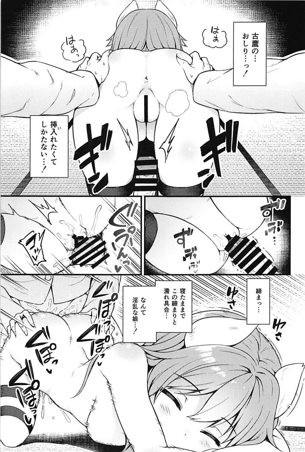 認識覚醒ソムノフィリア Page.22