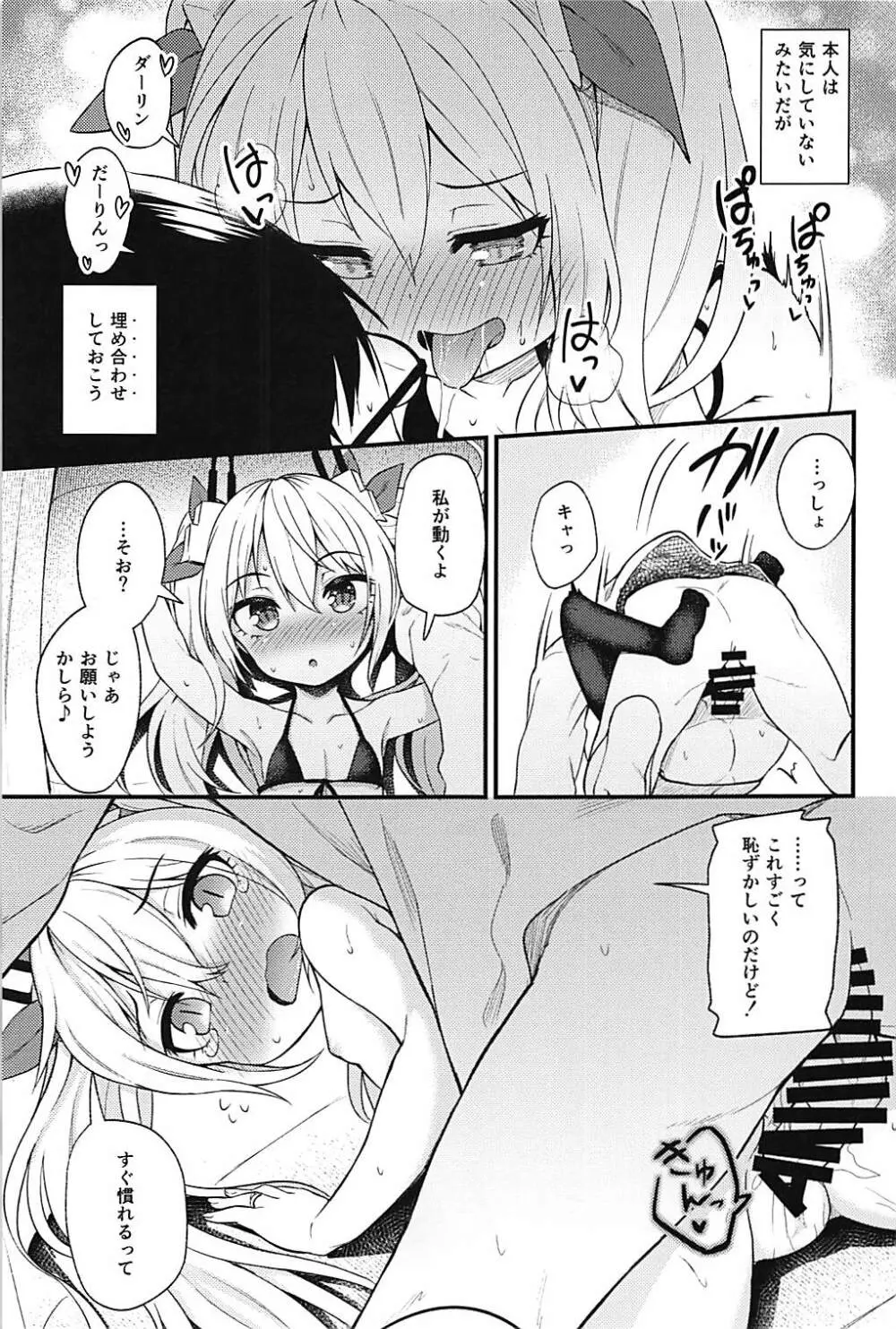 認識覚醒ソムノフィリア Page.8