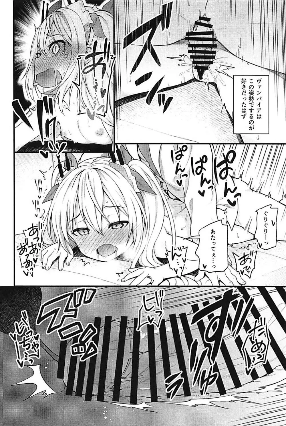 認識覚醒ソムノフィリア Page.9